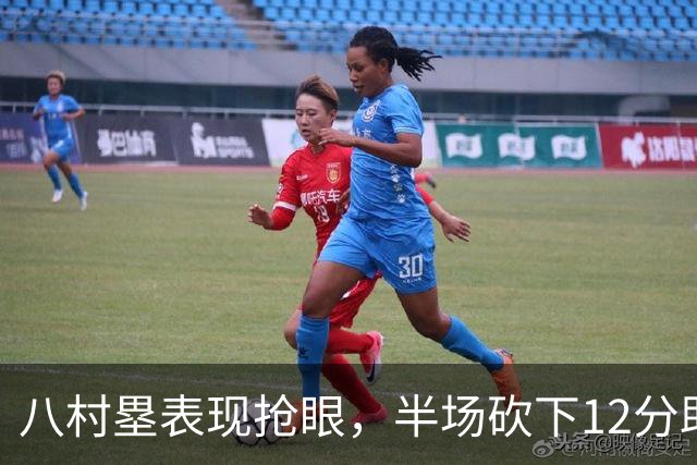 八村塁表现抢眼，半场砍下12分助湖人稳住局势